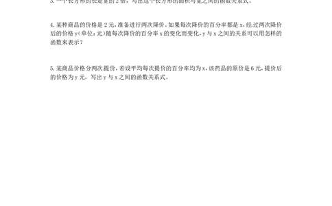 22.1.1二次函数2_人教版数学九年级上册_版本二_九年级数学上册（人教版）_导学案_导学案多套_9上数学导学案赠品
