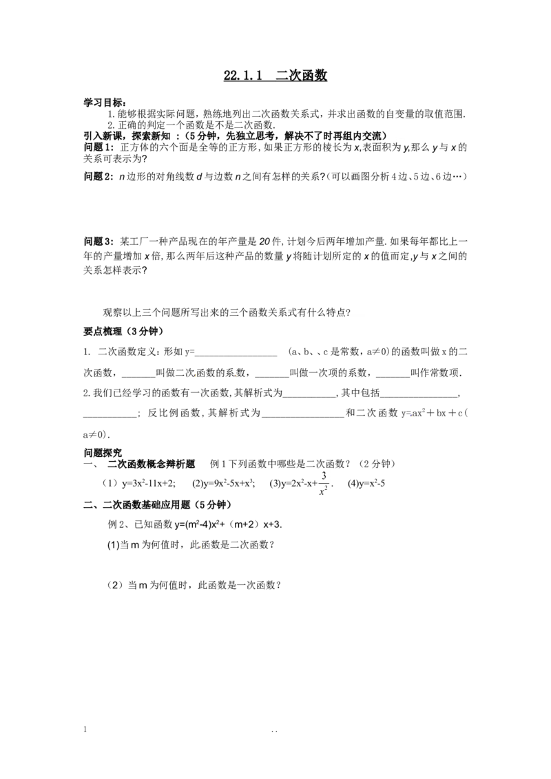 22.1.1二次函数2_人教版数学九年级上册_版本二_九年级数学上册（人教版）_导学案_导学案多套_9上数学导学案赠品