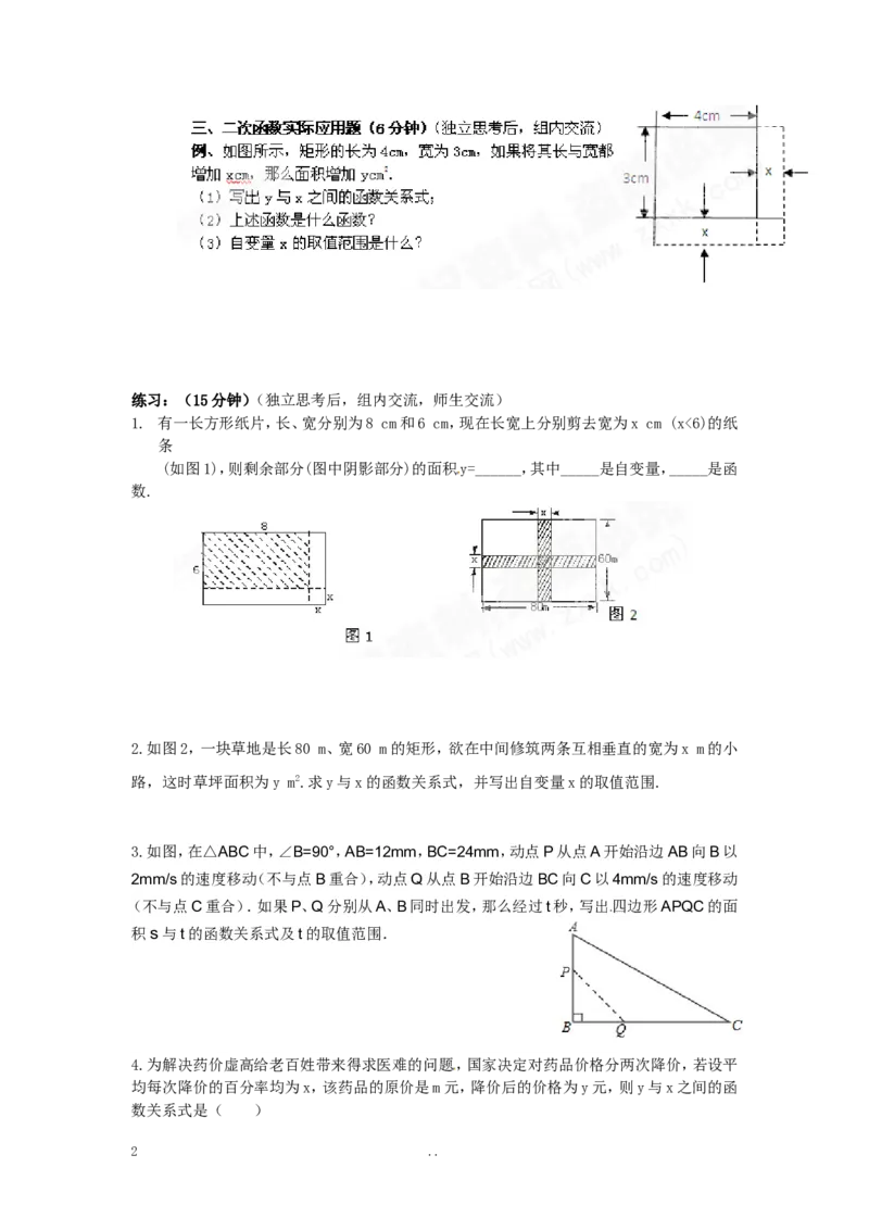 22.1.1二次函数2_人教版数学九年级上册_版本二_九年级数学上册（人教版）_导学案_导学案多套_9上数学导学案赠品