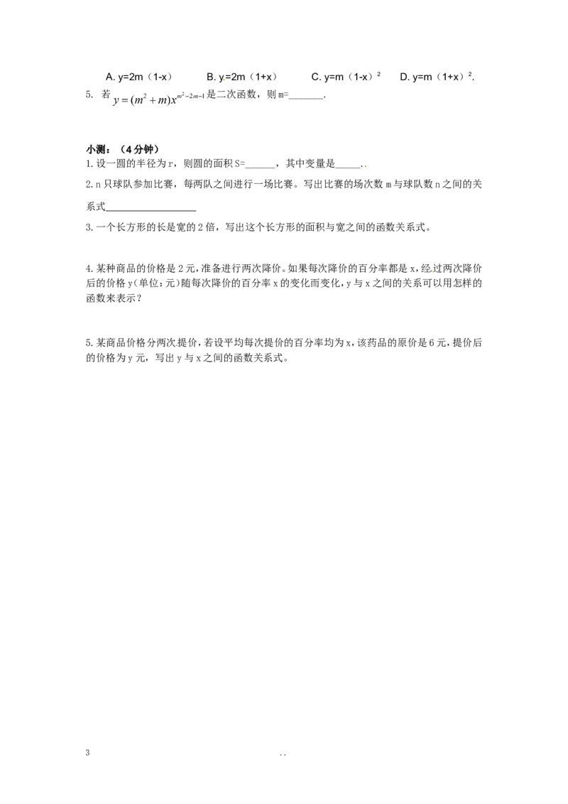 22.1.1二次函数2_人教版数学九年级上册_版本二_九年级数学上册（人教版）_导学案_导学案多套_9上数学导学案赠品