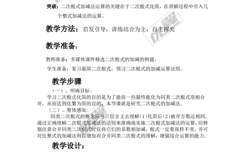 5.3第1课时二次根式的加减运算_湘教版初中数学课件_数学湘教版8上教案PPT课件配套资料_数学湘教版初中8年级上册备课素材_文字版素材_教案