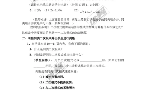 5.3第1课时二次根式的加减运算_湘教版初中数学课件_数学湘教版8上教案PPT课件配套资料_数学湘教版初中8年级上册备课素材_文字版素材_教案