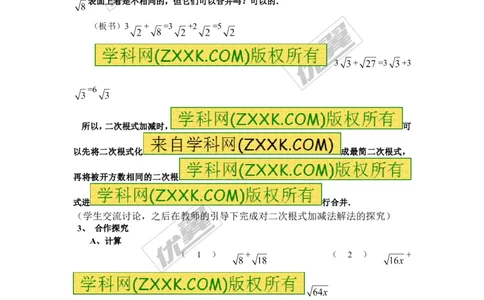 5.3第1课时二次根式的加减运算_湘教版初中数学课件_数学湘教版8上教案PPT课件配套资料_数学湘教版初中8年级上册备课素材_文字版素材_教案