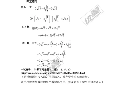 5.3第1课时二次根式的加减运算_湘教版初中数学课件_数学湘教版8上教案PPT课件配套资料_数学湘教版初中8年级上册备课素材_文字版素材_教案