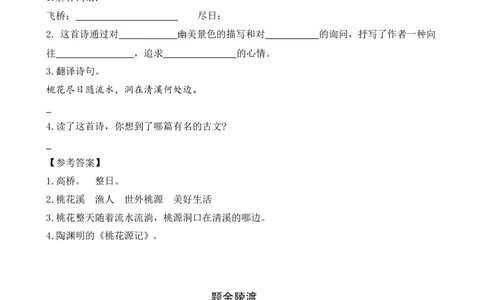 类文阅读-3古诗词三首_6上语文-保存转存之后查看_15专项练习部编六上语文_类文阅读部编六上语文