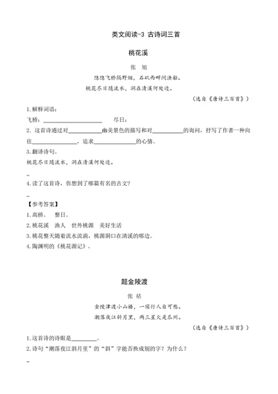 类文阅读-3古诗词三首_6上语文-保存转存之后查看_15专项练习部编六上语文_类文阅读部编六上语文