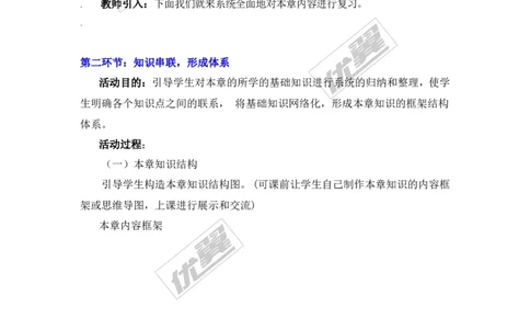 第1章复习1_湘教版初中数学课件_数学湘教版9上教案PPT课件配套资料_数学湘教版初中9年级上册--7.备课素材_文字版素材_教案