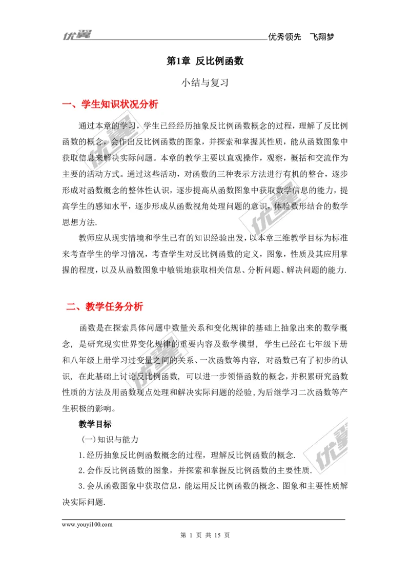 第1章复习1_湘教版初中数学课件_数学湘教版9上教案PPT课件配套资料_数学湘教版初中9年级上册--7.备课素材_文字版素材_教案