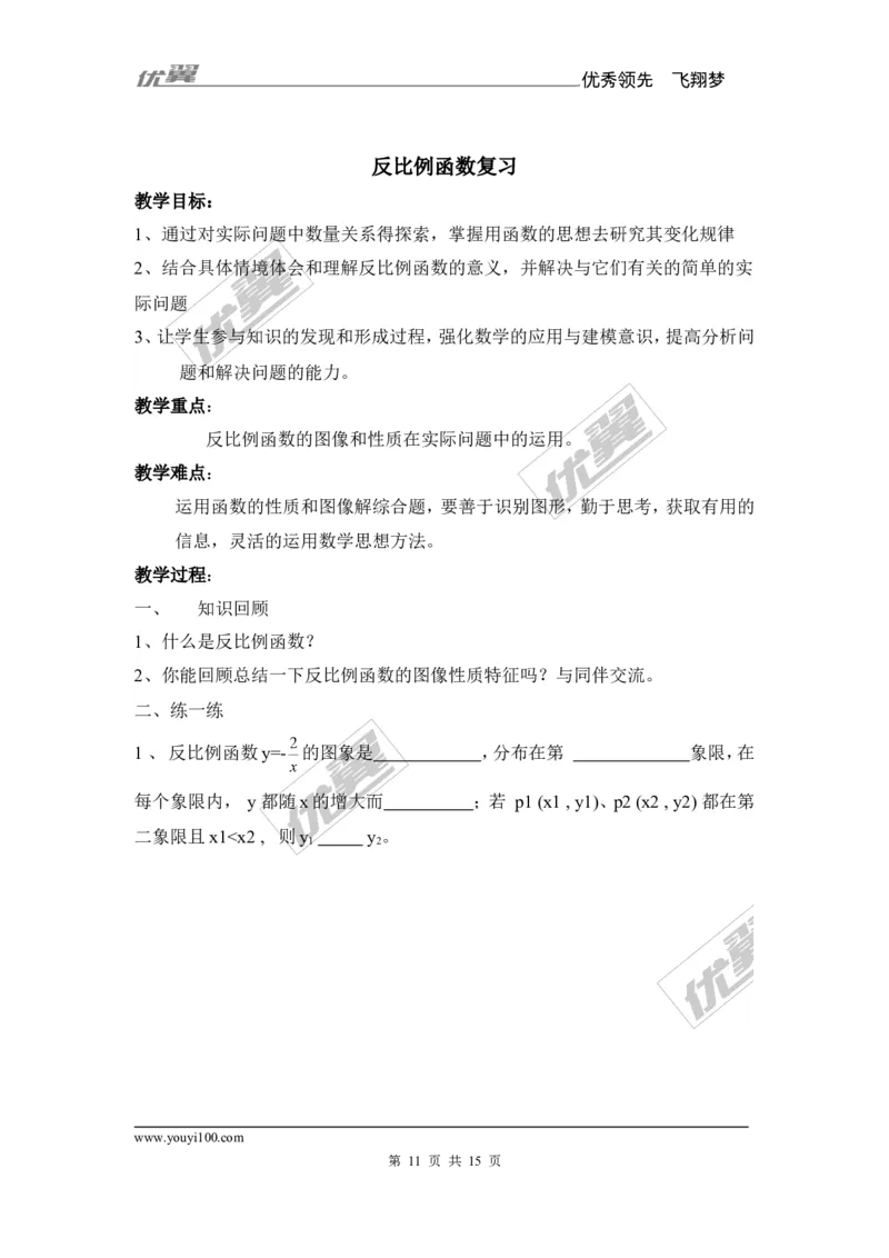 第1章复习1_湘教版初中数学课件_数学湘教版9上教案PPT课件配套资料_数学湘教版初中9年级上册--7.备课素材_文字版素材_教案