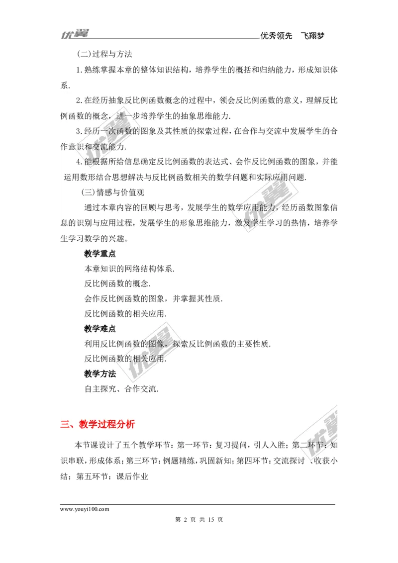 第1章复习1_湘教版初中数学课件_数学湘教版9上教案PPT课件配套资料_数学湘教版初中9年级上册--7.备课素材_文字版素材_教案