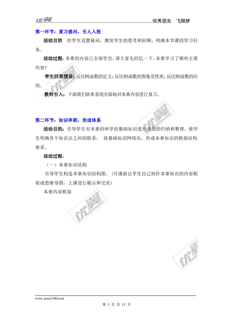 第1章复习1_湘教版初中数学课件_数学湘教版9上教案PPT课件配套资料_数学湘教版初中9年级上册--7.备课素材_文字版素材_教案