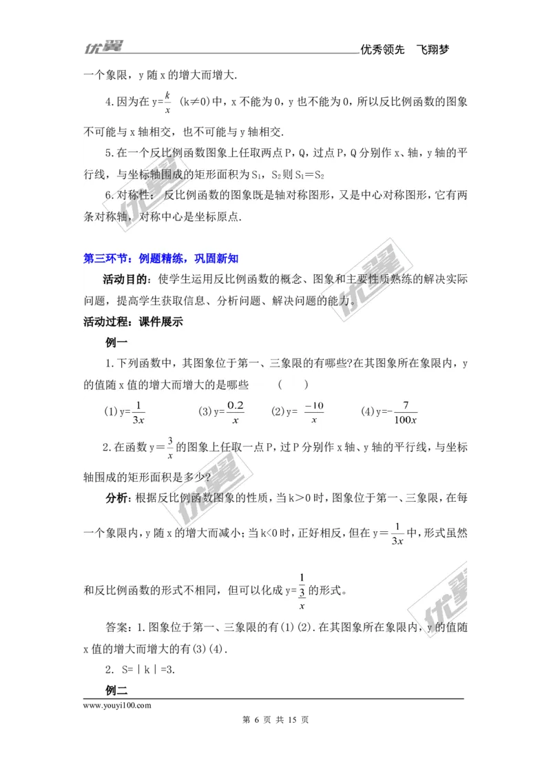 第1章复习1_湘教版初中数学课件_数学湘教版9上教案PPT课件配套资料_数学湘教版初中9年级上册--7.备课素材_文字版素材_教案