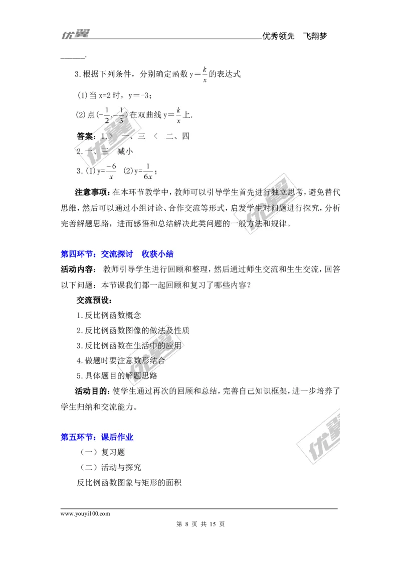 第1章复习1_湘教版初中数学课件_数学湘教版9上教案PPT课件配套资料_数学湘教版初中9年级上册--7.备课素材_文字版素材_教案