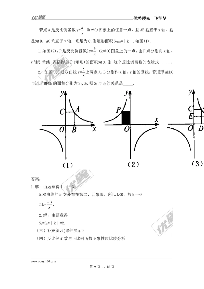 第1章复习1_湘教版初中数学课件_数学湘教版9上教案PPT课件配套资料_数学湘教版初中9年级上册--7.备课素材_文字版素材_教案