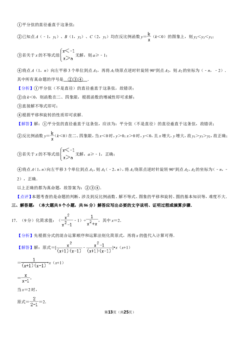 2019四川省资阳市中考数学试卷（Word版，含答案）_人教版数学九年级上册_版本一_人教版数学九年级上册（RJ）--7期中、期末、月考、中考真题_2019年各地中考真题