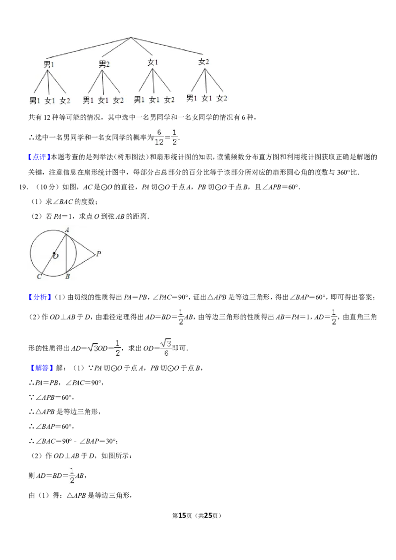 2019四川省资阳市中考数学试卷（Word版，含答案）_人教版数学九年级上册_版本一_人教版数学九年级上册（RJ）--7期中、期末、月考、中考真题_2019年各地中考真题