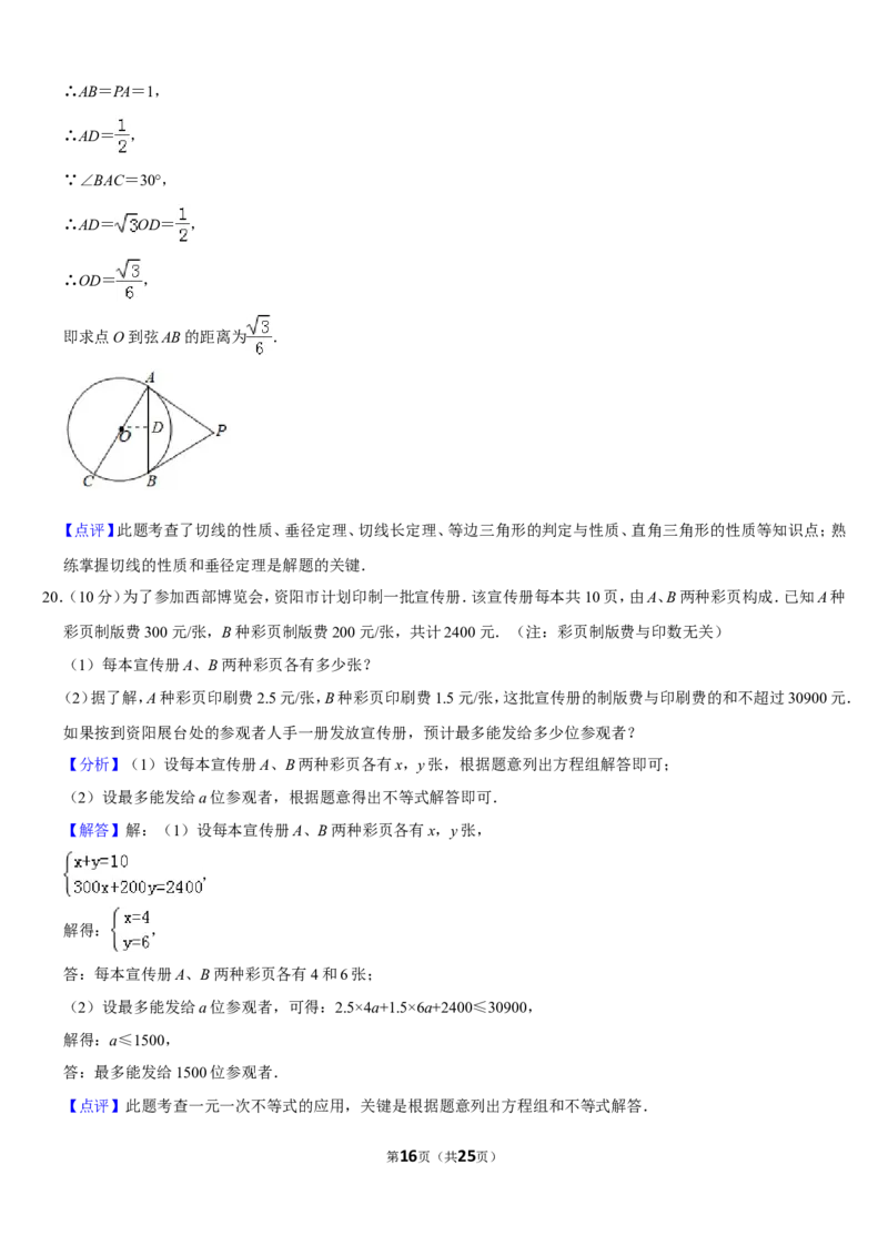 2019四川省资阳市中考数学试卷（Word版，含答案）_人教版数学九年级上册_版本一_人教版数学九年级上册（RJ）--7期中、期末、月考、中考真题_2019年各地中考真题