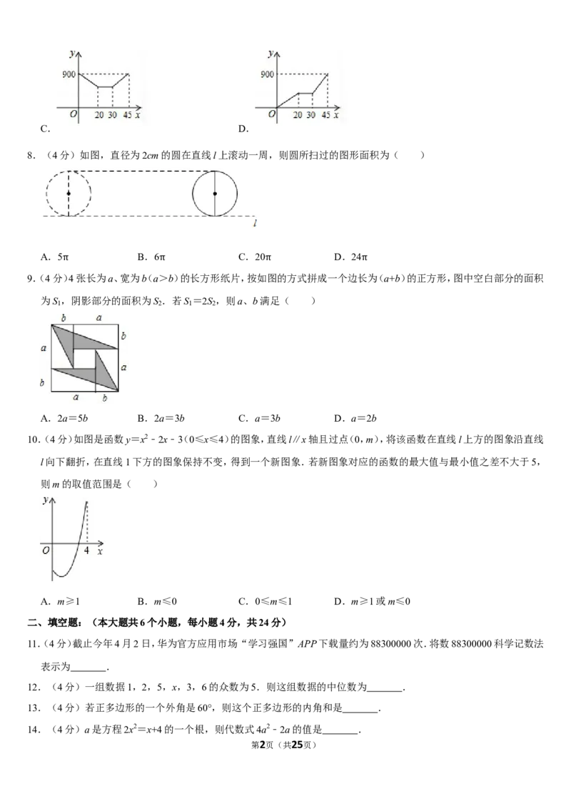 2019四川省资阳市中考数学试卷（Word版，含答案）_人教版数学九年级上册_版本一_人教版数学九年级上册（RJ）--7期中、期末、月考、中考真题_2019年各地中考真题