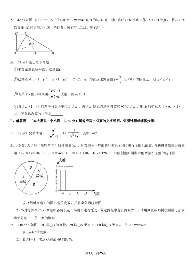 2019四川省资阳市中考数学试卷（Word版，含答案）_人教版数学九年级上册_版本一_人教版数学九年级上册（RJ）--7期中、期末、月考、中考真题_2019年各地中考真题