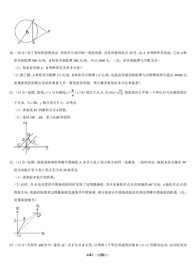 2019四川省资阳市中考数学试卷（Word版，含答案）_人教版数学九年级上册_版本一_人教版数学九年级上册（RJ）--7期中、期末、月考、中考真题_2019年各地中考真题
