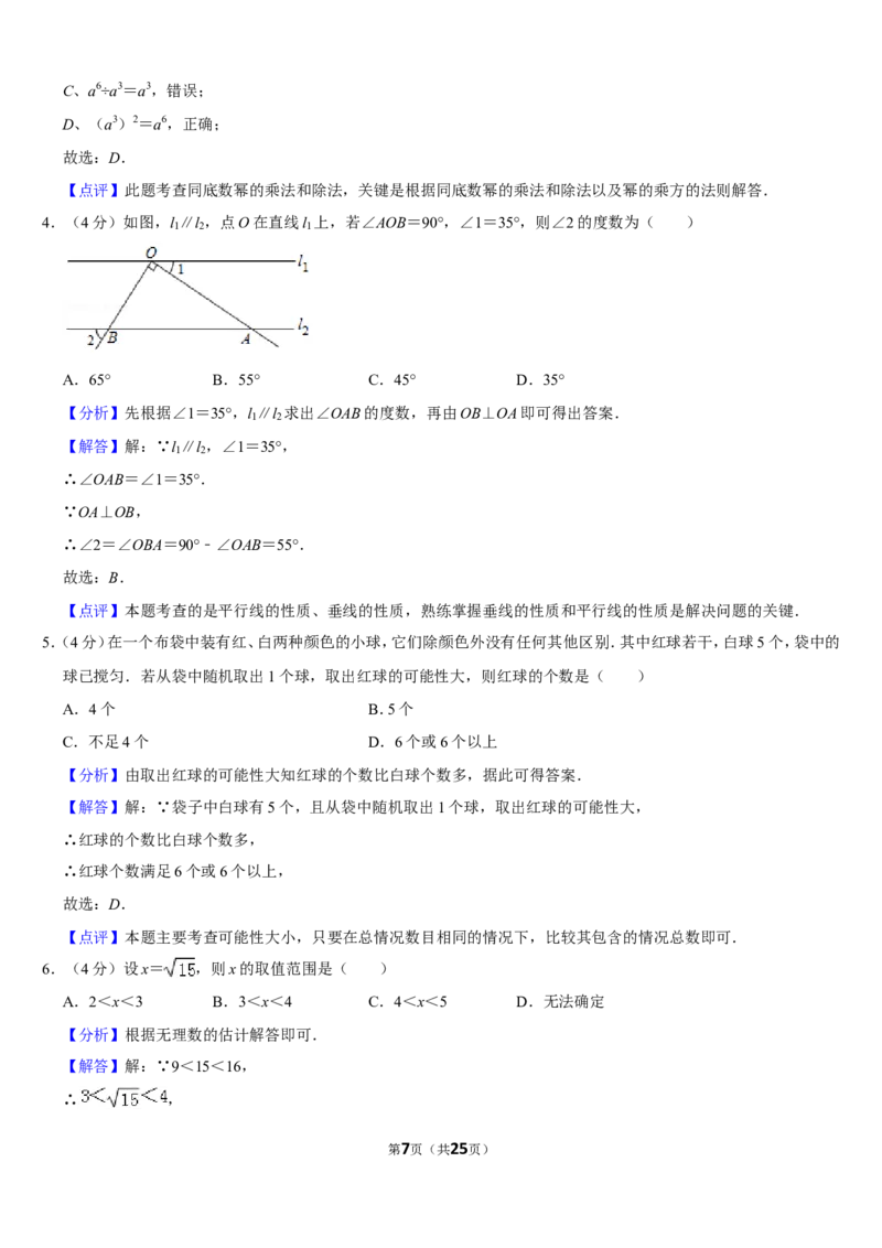 2019四川省资阳市中考数学试卷（Word版，含答案）_人教版数学九年级上册_版本一_人教版数学九年级上册（RJ）--7期中、期末、月考、中考真题_2019年各地中考真题