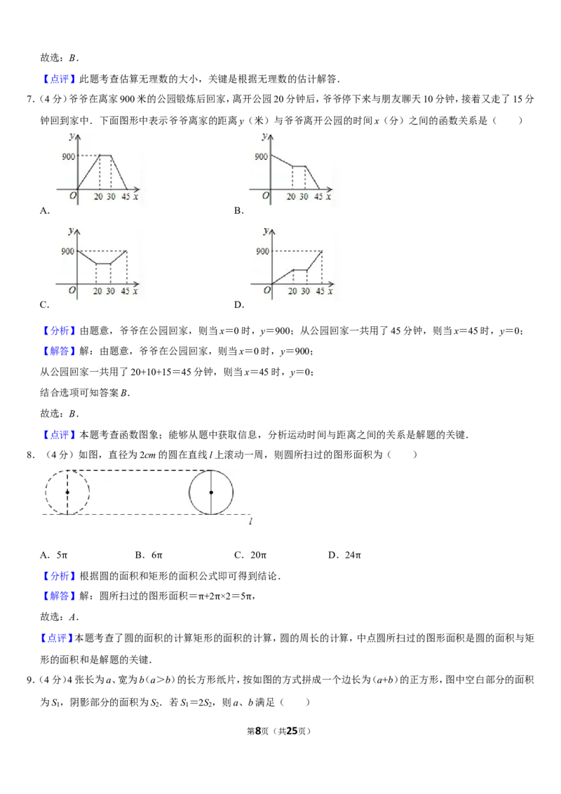 2019四川省资阳市中考数学试卷（Word版，含答案）_人教版数学九年级上册_版本一_人教版数学九年级上册（RJ）--7期中、期末、月考、中考真题_2019年各地中考真题