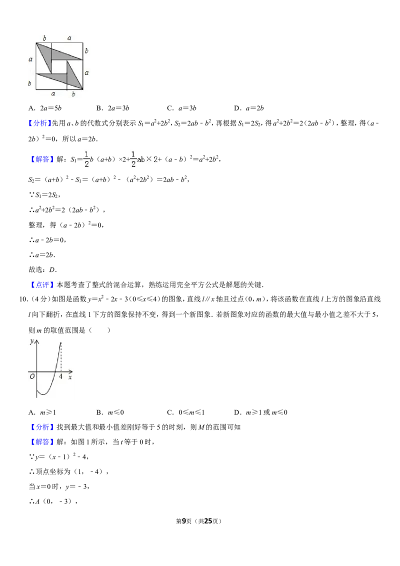 2019四川省资阳市中考数学试卷（Word版，含答案）_人教版数学九年级上册_版本一_人教版数学九年级上册（RJ）--7期中、期末、月考、中考真题_2019年各地中考真题