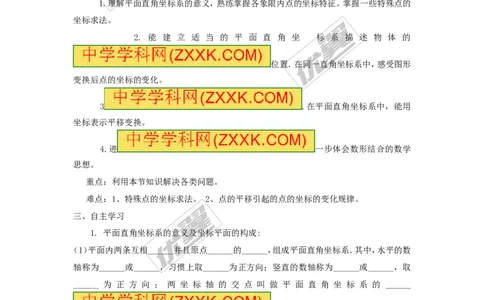 第3章复习_湘教版初中数学课件_数学湘教版8下教案PPT课件配套资料_数学湘教版初中8年级下册word学案