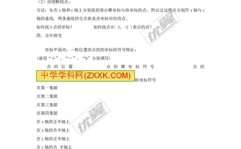 第3章复习_湘教版初中数学课件_数学湘教版8下教案PPT课件配套资料_数学湘教版初中8年级下册word学案