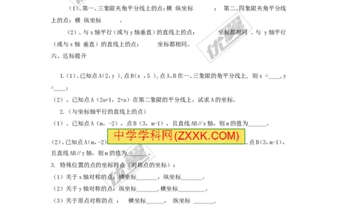 第3章复习_湘教版初中数学课件_数学湘教版8下教案PPT课件配套资料_数学湘教版初中8年级下册word学案