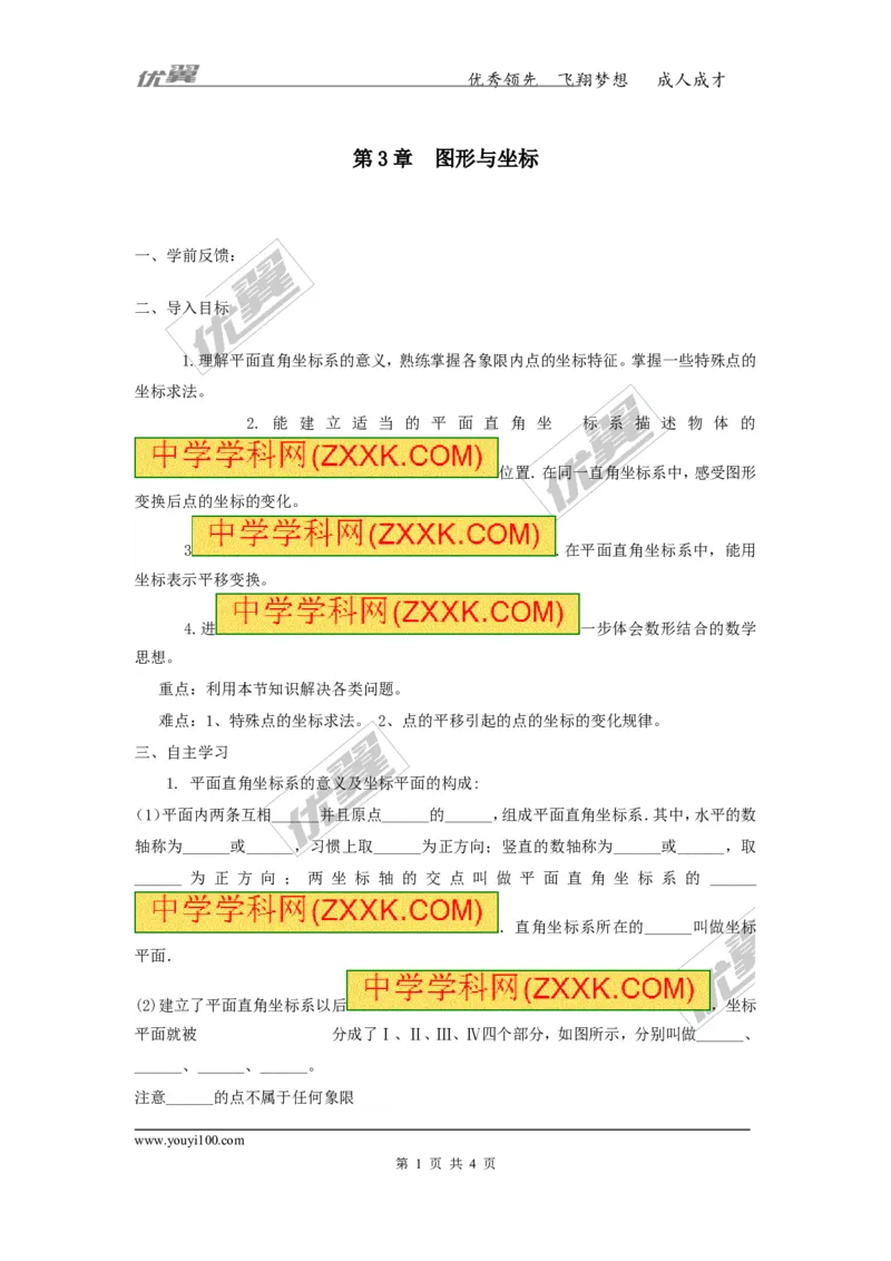 第3章复习_湘教版初中数学课件_数学湘教版8下教案PPT课件配套资料_数学湘教版初中8年级下册word学案