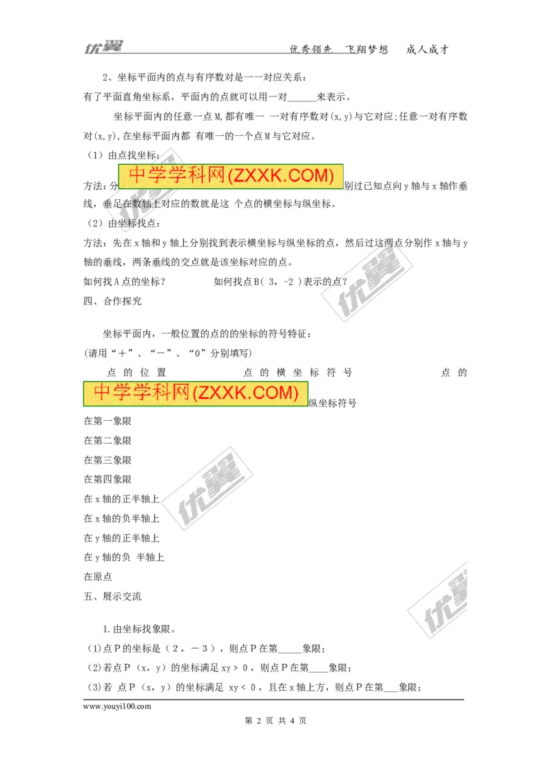 第3章复习_湘教版初中数学课件_数学湘教版8下教案PPT课件配套资料_数学湘教版初中8年级下册word学案