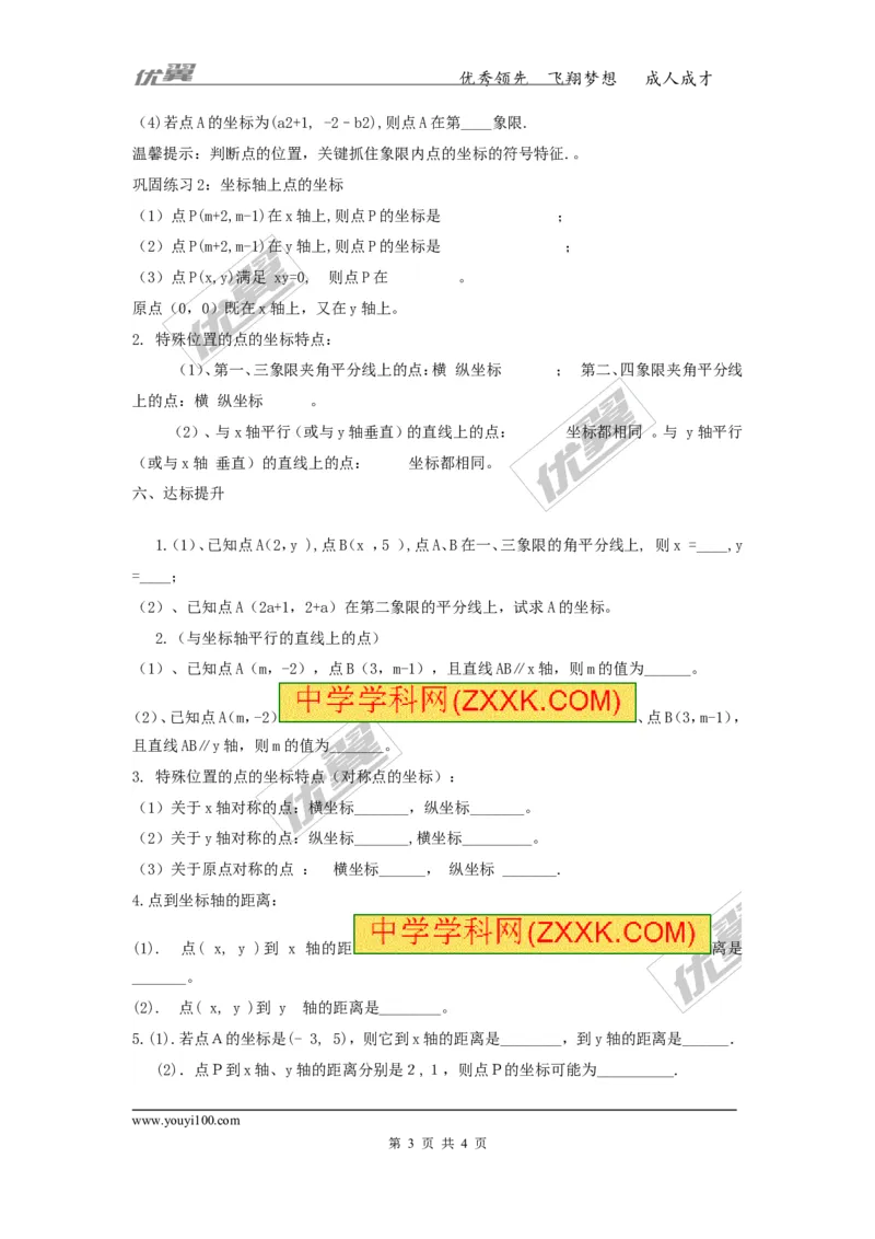 第3章复习_湘教版初中数学课件_数学湘教版8下教案PPT课件配套资料_数学湘教版初中8年级下册word学案