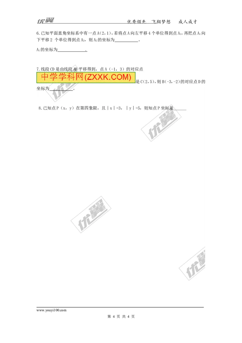 第3章复习_湘教版初中数学课件_数学湘教版8下教案PPT课件配套资料_数学湘教版初中8年级下册word学案