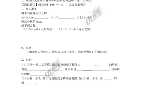 21.2.3因式分解法_人教版数学九年级上册_版本一_人教版数学九年级上册（RJ）--3学案_人教版数学九年级上册（RJ）--3学案
