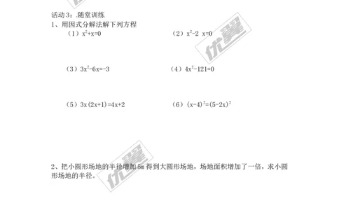 21.2.3因式分解法_人教版数学九年级上册_版本一_人教版数学九年级上册（RJ）--3学案_人教版数学九年级上册（RJ）--3学案