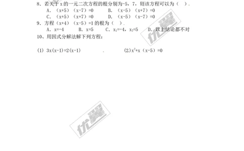 21.2.3因式分解法_人教版数学九年级上册_版本一_人教版数学九年级上册（RJ）--3学案_人教版数学九年级上册（RJ）--3学案