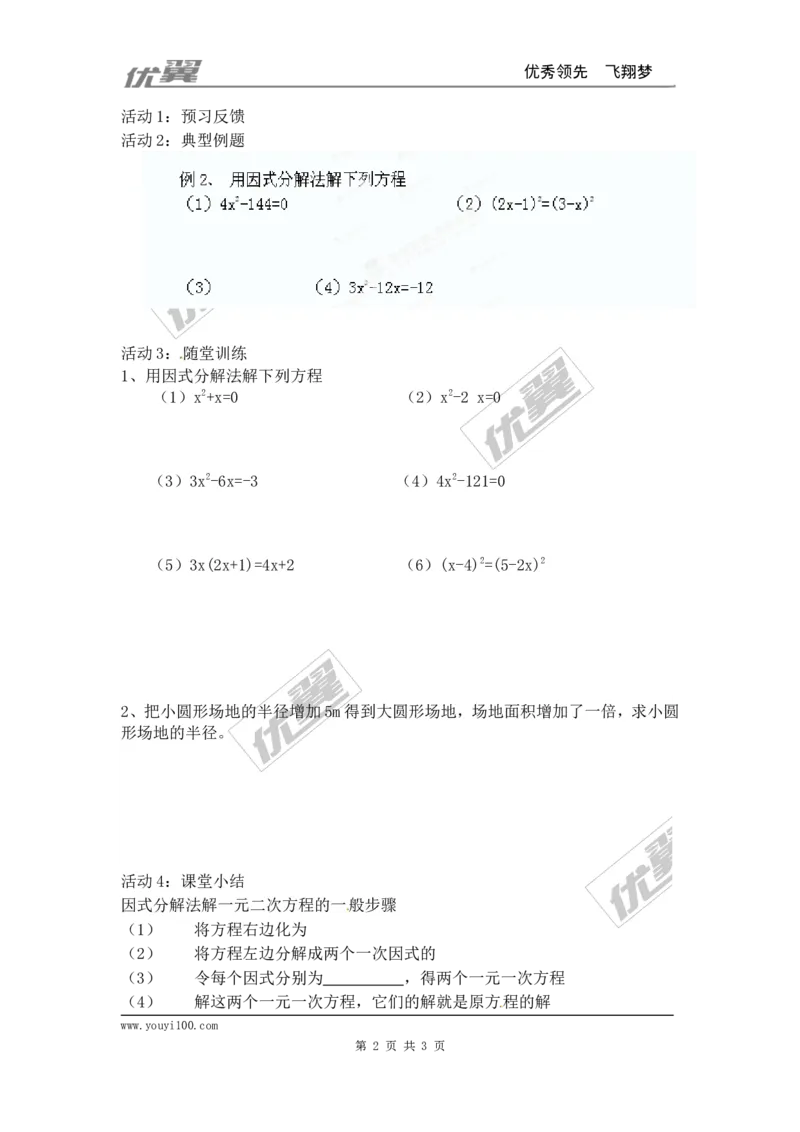 21.2.3因式分解法_人教版数学九年级上册_版本一_人教版数学九年级上册（RJ）--3学案_人教版数学九年级上册（RJ）--3学案