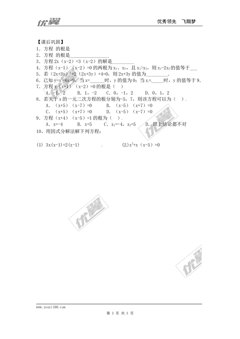 21.2.3因式分解法_人教版数学九年级上册_版本一_人教版数学九年级上册（RJ）--3学案_人教版数学九年级上册（RJ）--3学案