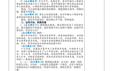 口语交际：意见不同怎么办教案_6上语文-保存转存之后查看_03第1套课件+教案配套部编六上语文_6第六单元_口语交际：意见不同怎么办
