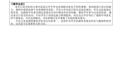 口语交际：意见不同怎么办教案_6上语文-保存转存之后查看_03第1套课件+教案配套部编六上语文_6第六单元_口语交际：意见不同怎么办