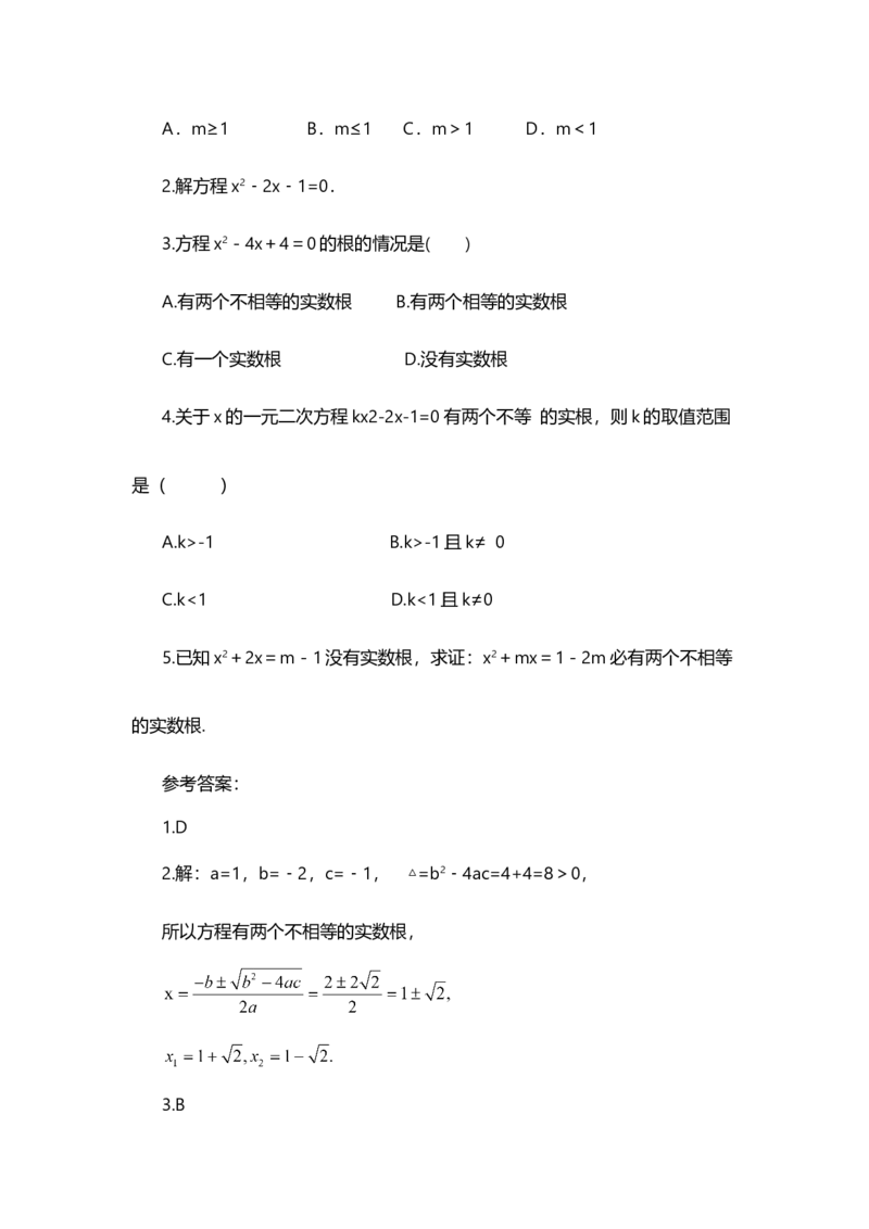 21.2.2公式法_人教版数学九年级上册_版本二_九年级数学上册（人教版）_教学设计_教案选择1_9上数教案选择1_第二十一章一元二次方程（教案）_21.2解一元二次方程