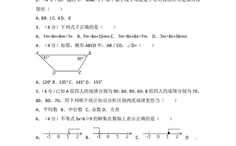 2017年贵州省六盘水市中考数学试卷_湘教版初中数学课件_数学湘教版7上教案PPT课件配套资料_数学湘教版初中7年级上册习题试题_期中、期末、月考、中考真题_2017各地中考真题