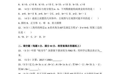 2017年贵州省六盘水市中考数学试卷_湘教版初中数学课件_数学湘教版7上教案PPT课件配套资料_数学湘教版初中7年级上册习题试题_期中、期末、月考、中考真题_2017各地中考真题