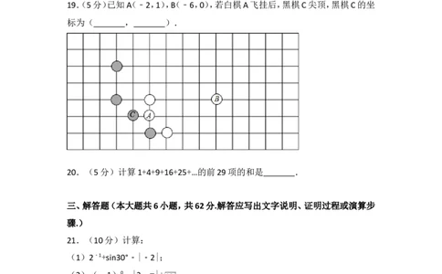 2017年贵州省六盘水市中考数学试卷_湘教版初中数学课件_数学湘教版7上教案PPT课件配套资料_数学湘教版初中7年级上册习题试题_期中、期末、月考、中考真题_2017各地中考真题