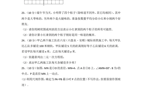 2017年贵州省六盘水市中考数学试卷_湘教版初中数学课件_数学湘教版7上教案PPT课件配套资料_数学湘教版初中7年级上册习题试题_期中、期末、月考、中考真题_2017各地中考真题
