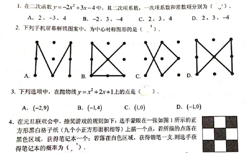 2019-2020学年广东省汕尾市初三上学期义务教育数学期末试卷_人教版数学九年级上册_版本一_人教版数学九年级上册（RJ）--7期中、期末、月考、中考真题_期中、期末、月考真题
