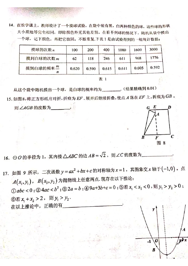 2019-2020学年广东省汕尾市初三上学期义务教育数学期末试卷_人教版数学九年级上册_版本一_人教版数学九年级上册（RJ）--7期中、期末、月考、中考真题_期中、期末、月考真题