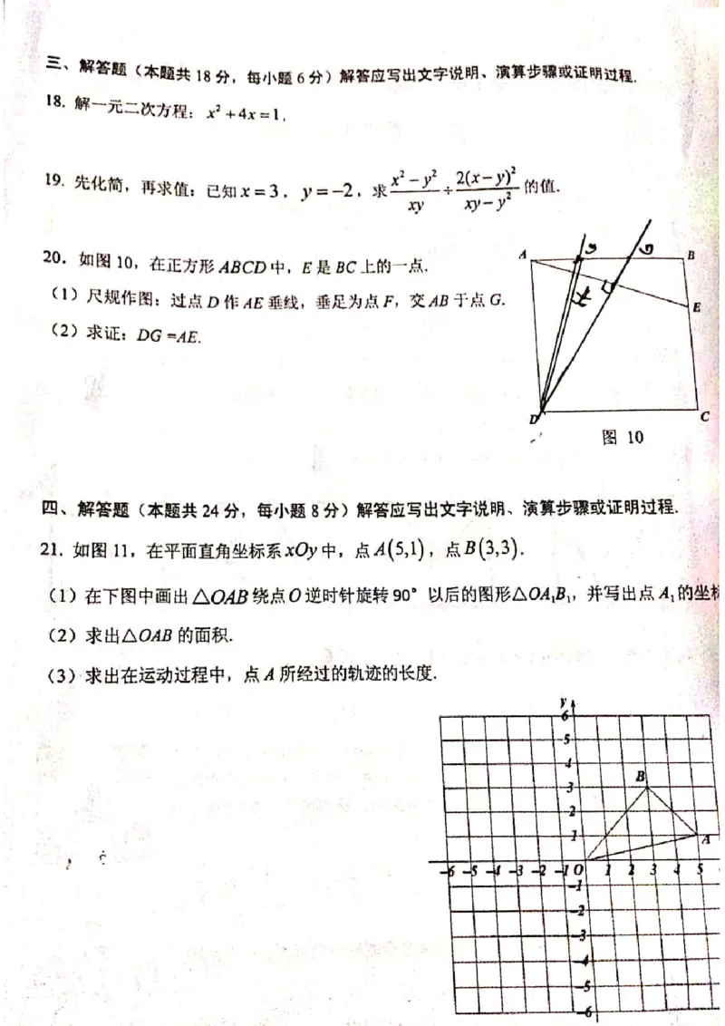 2019-2020学年广东省汕尾市初三上学期义务教育数学期末试卷_人教版数学九年级上册_版本一_人教版数学九年级上册（RJ）--7期中、期末、月考、中考真题_期中、期末、月考真题