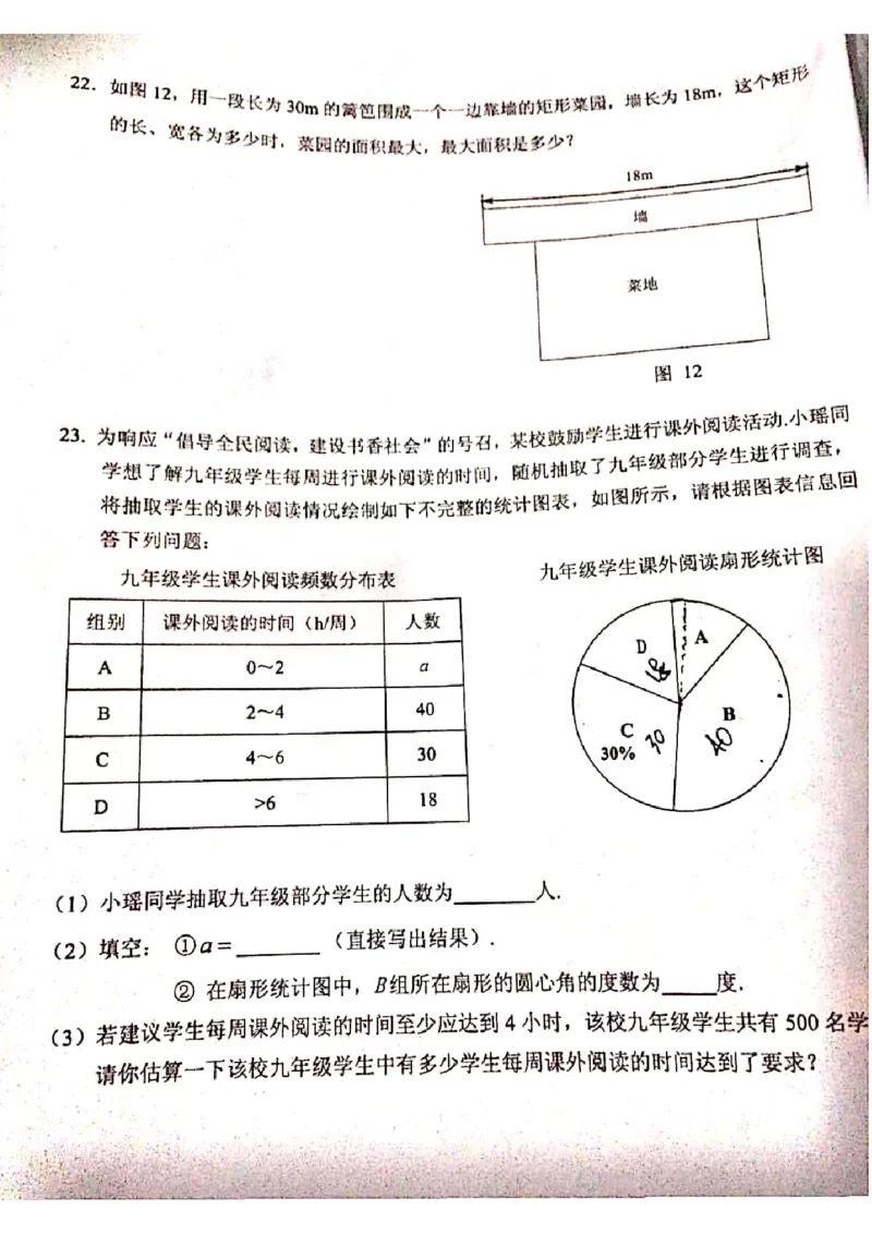 2019-2020学年广东省汕尾市初三上学期义务教育数学期末试卷_人教版数学九年级上册_版本一_人教版数学九年级上册（RJ）--7期中、期末、月考、中考真题_期中、期末、月考真题